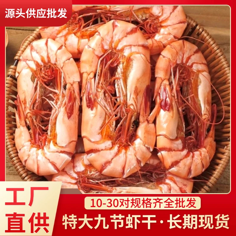 年货手伴礼九节虾干即食特大号烤虾干海鲜干货零食烤虾即食大虾