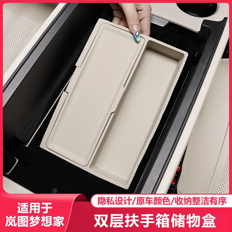 适用25-26岚图梦想家中控扶手箱储物盒汽车内饰箱专用品改装配件