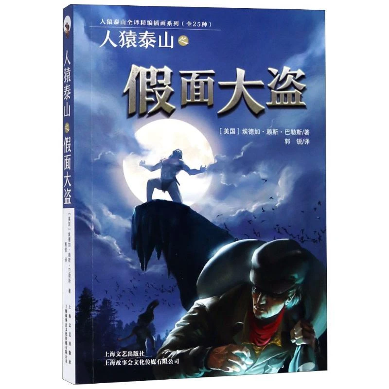 人猿泰山系列之面大道