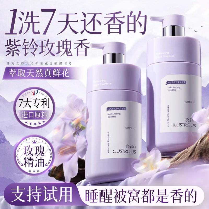 【持久留香】玫瑰精油香味沐浴露全身香体提亮保湿嫩肤滋润沐浴乳液