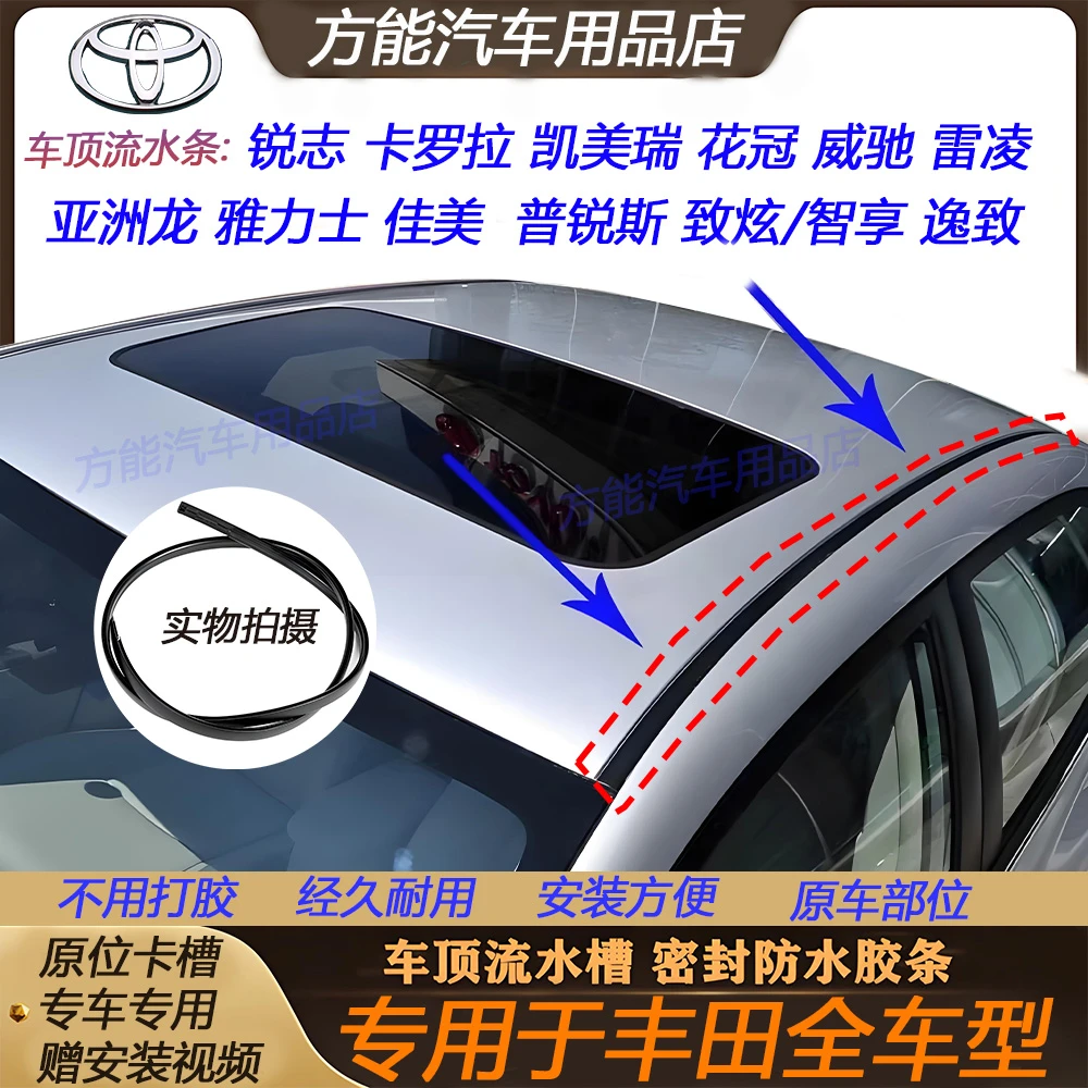 凯美瑞卡罗拉锐志威驰花冠佳美雷凌逸致车顶压条车顶条流水槽胶条