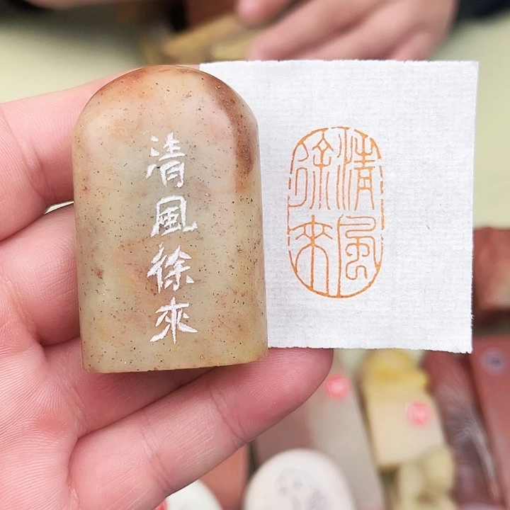 印石寿山石寿山石/清风徐来