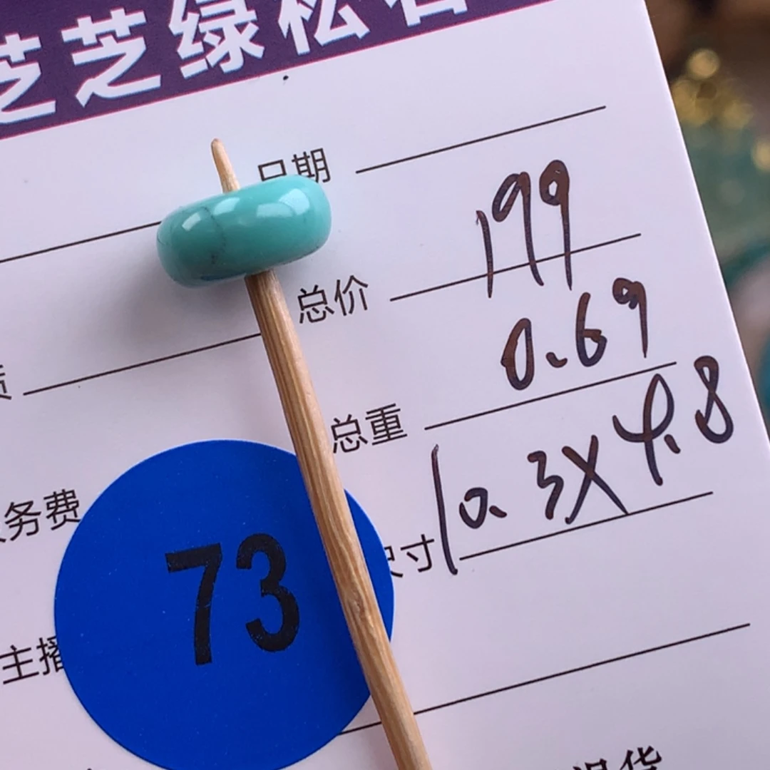 绿松石未镶嵌绿松石