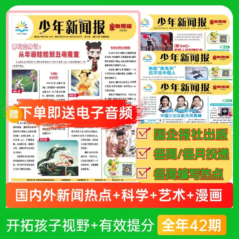 少年新闻报7-12岁儿童报纸中小学作文素材25年全年订阅小学生报纸