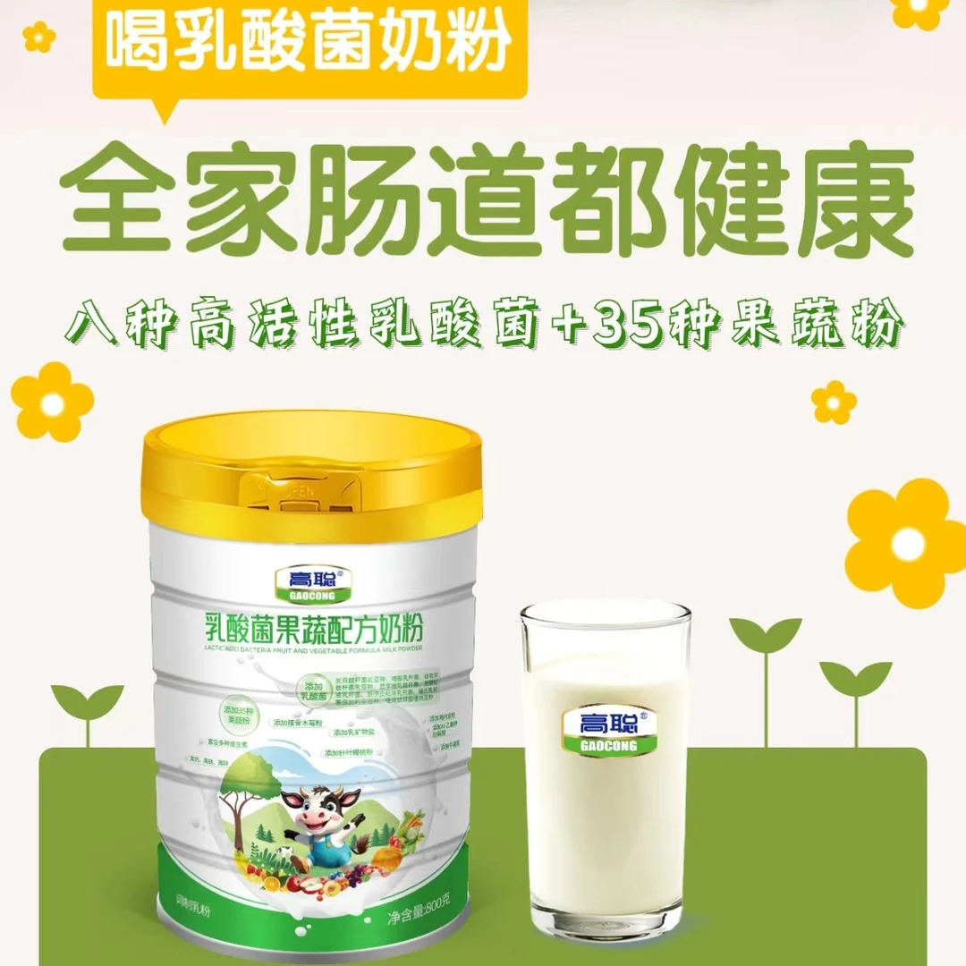 高聪乳酸菌果蔬配方奶粉800克/罐＊1罐