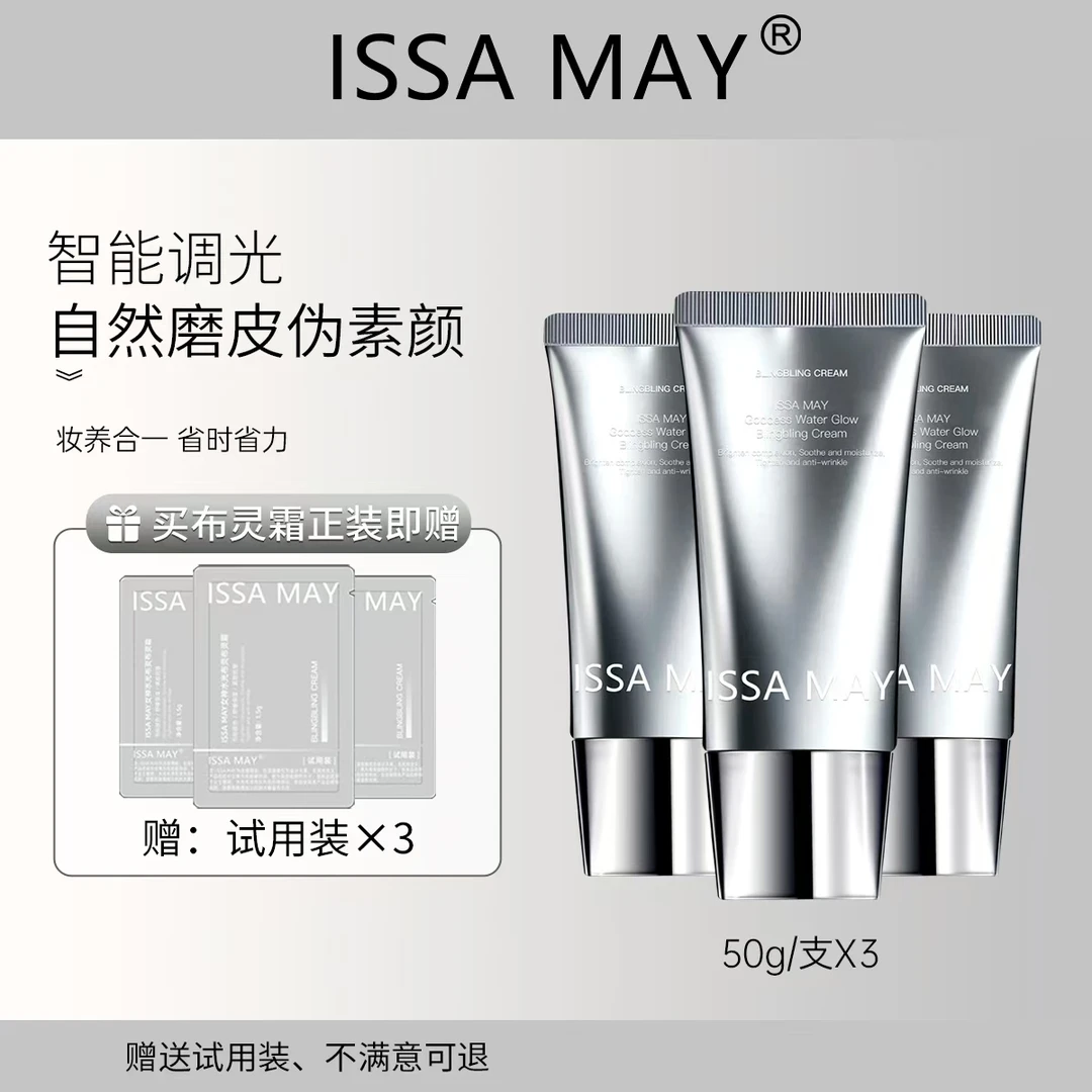 ISSA MAY女神水光布灵霜贴贴发光霜提亮舒缓保湿抗皱紧致灯泡肌