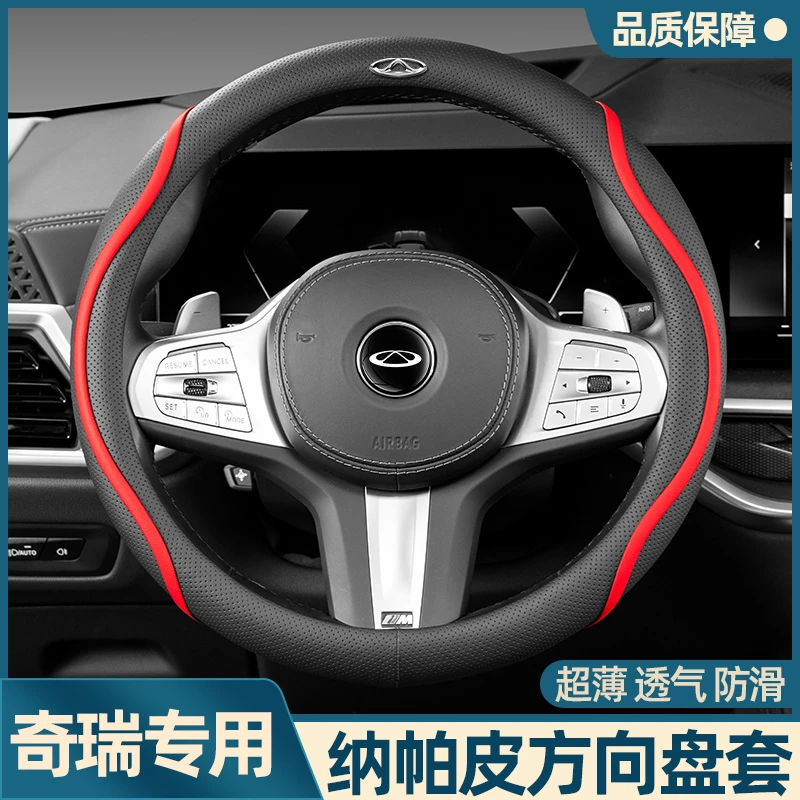 奇瑞瑞虎7/8/9/3x/5x艾瑞泽8/5风云T9/A8/T10探索06汽车方向盘套