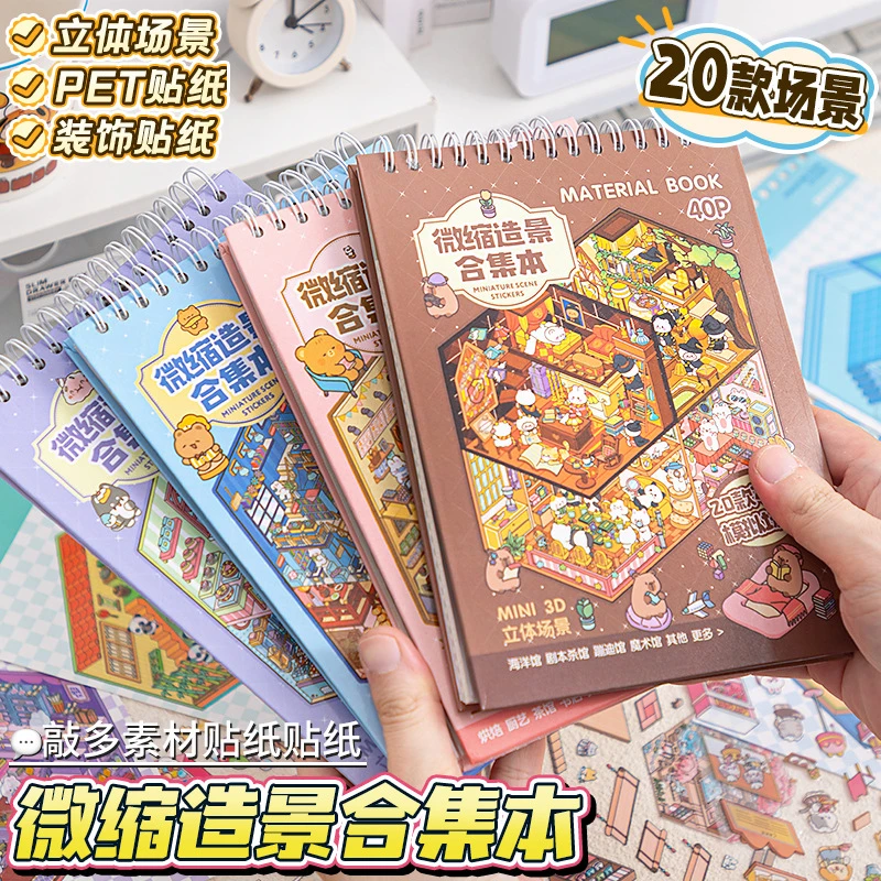 造景镊子造景贴纸3D微缩场景