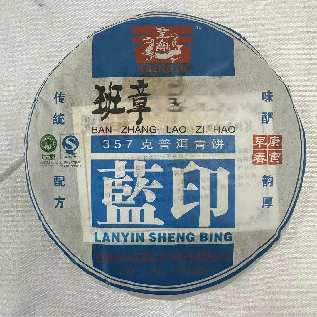 圣和 班章老字号蓝印 普洱茶 生茶 357g