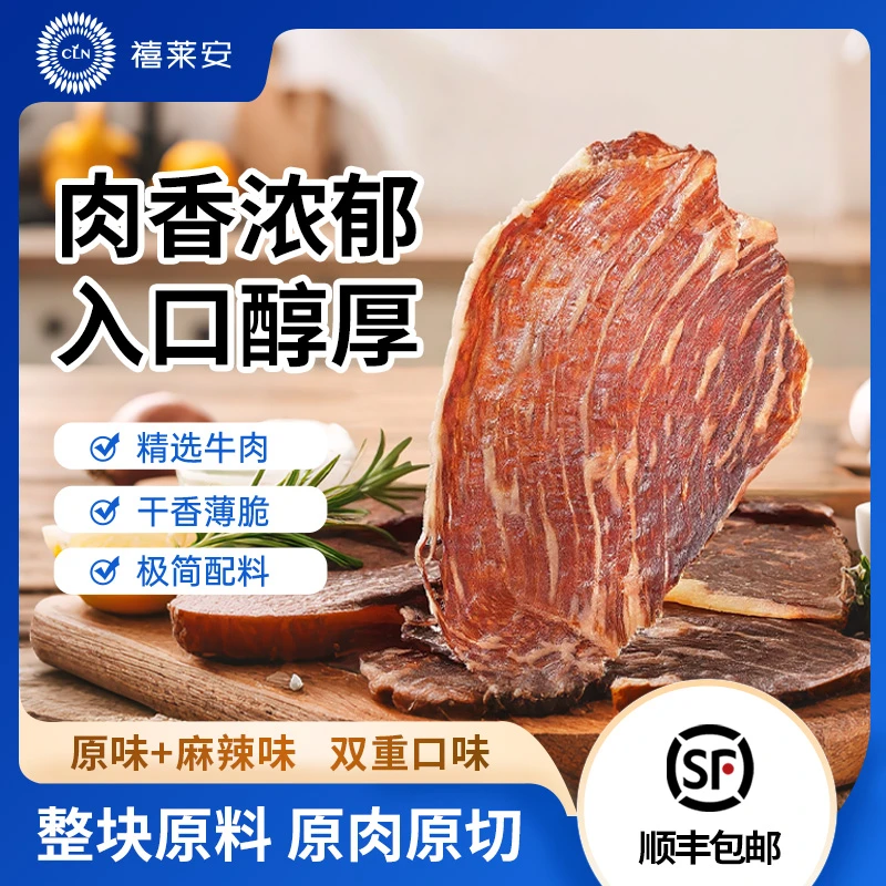 【禧莱安】谷饲安格斯牛脆片薄脆100g/桶麻辣原味即食解馋休闲零食