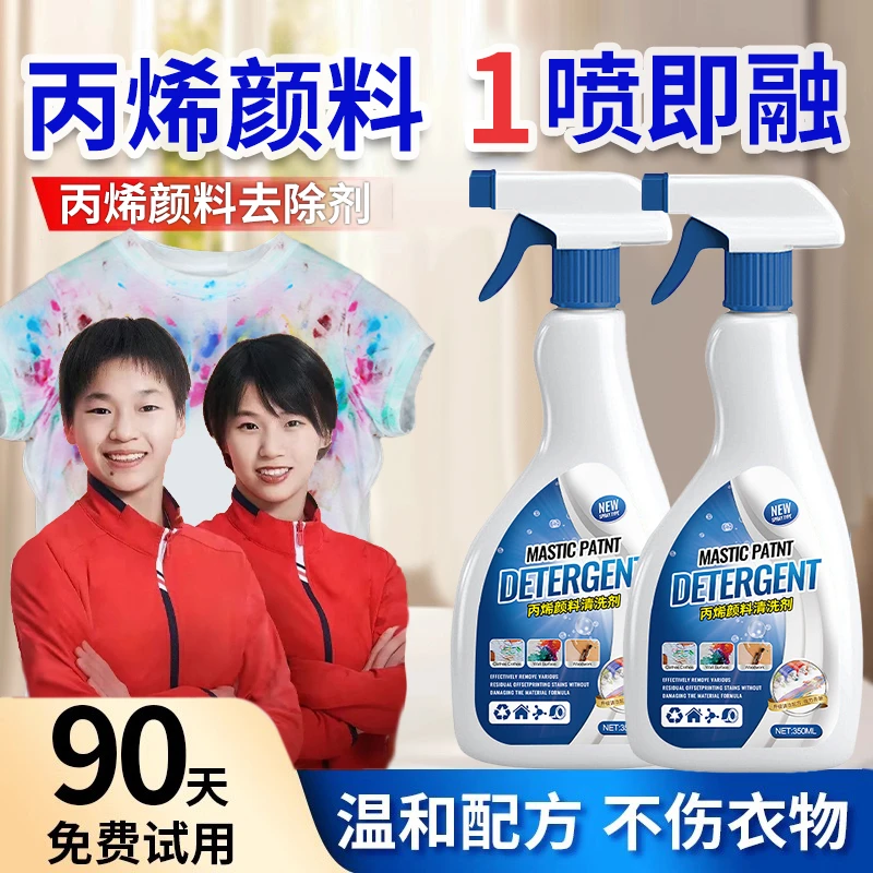 丙烯颜料去除剂衣物去丙烯油漆清洁神器画画涂料马克笔衣物清洁剂