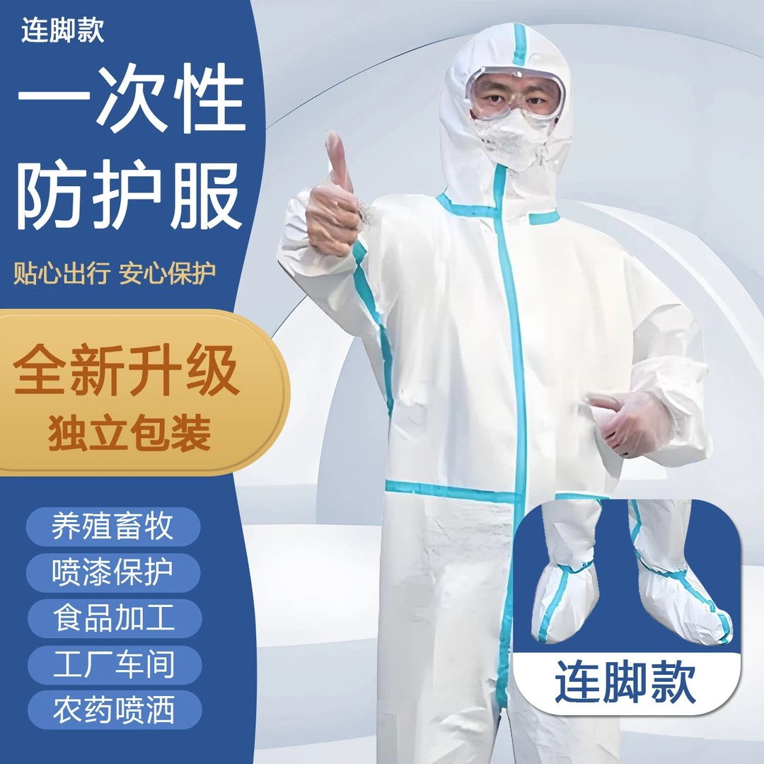 【独立包装】连脚防护服无纺布连体工作服猪场养殖场防水
