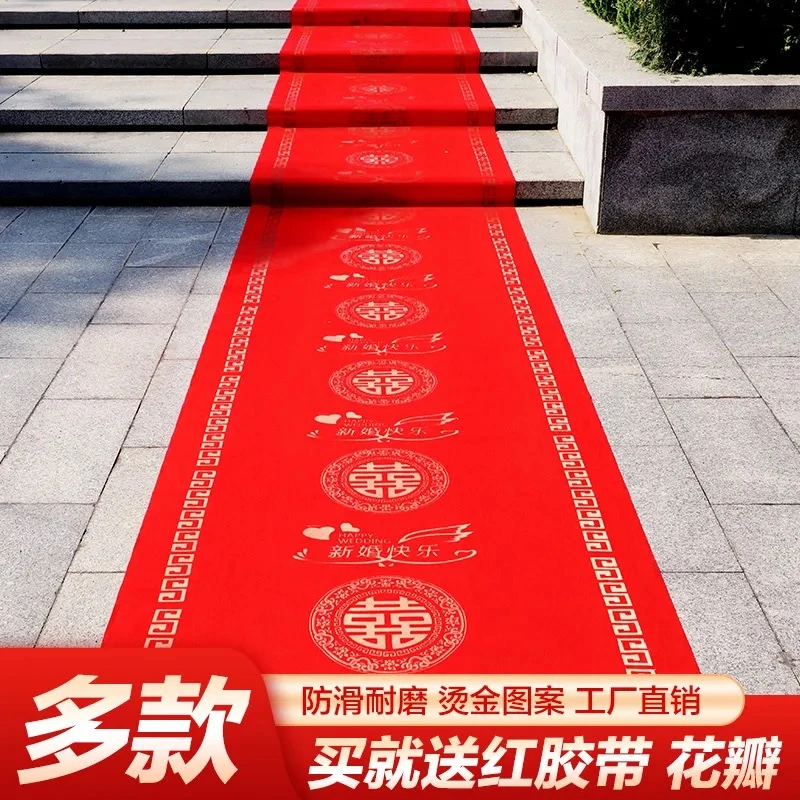 红地毯一次性结婚用品婚礼装饰婚房场景布置婚庆大红色无纺布加厚