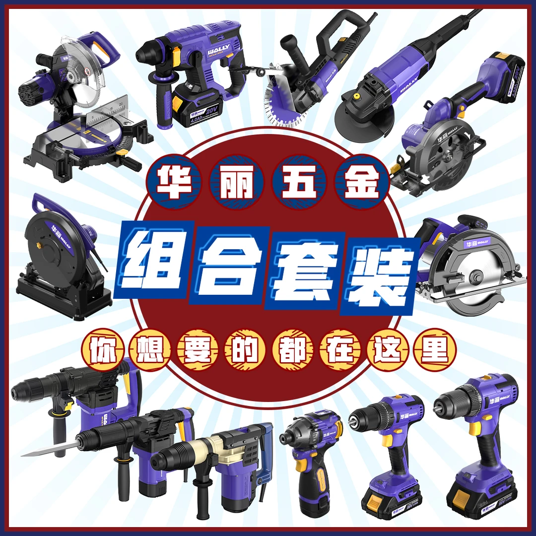 工业级交流电/锂电电钻/电锤产品 无刷/有刷 产品临时链接