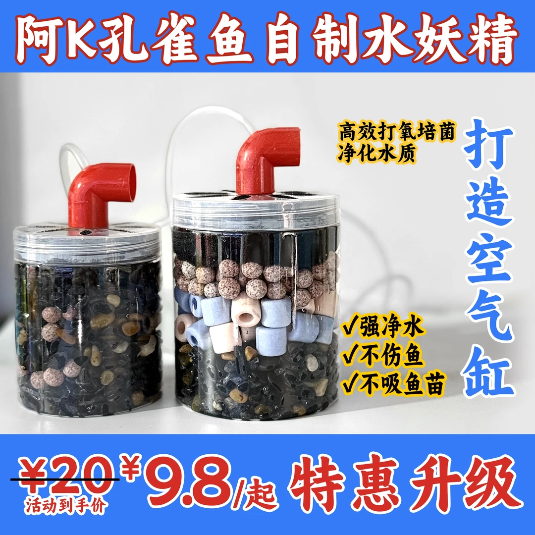自家鱼房自制水妖精打氧培菌净化水质小型鱼缸过滤器静音不吸鱼
