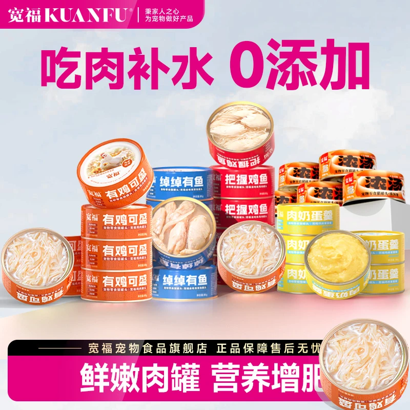 【浓汤鸡丝罐优惠囤货组合】宽福高视口猫罐头营养零食幼猫湿粮补水