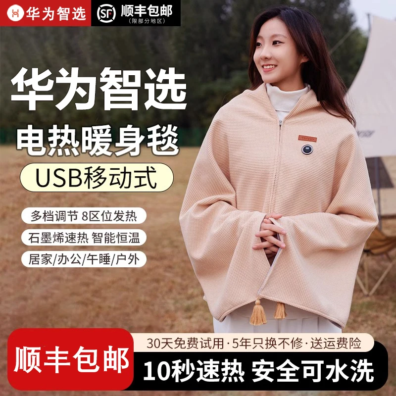 【抖音严选】披肩暖身毯家用发热办公室午睡休闲盖毯保暖盖腿电热毯