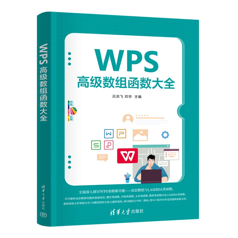 WPS高级数组函数大全 深入探讨表格新功能动态数组与LAMBDA类函数