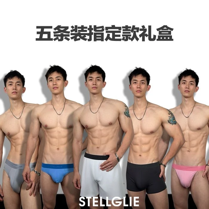 stellglie【五条礼盒装】男款棉 莫代尔亲肤柔软舒适内裤详情页自选