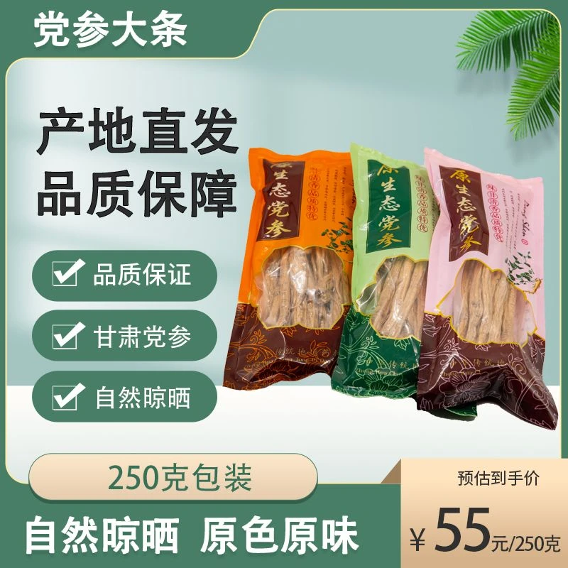 甘肃党参 精选大条