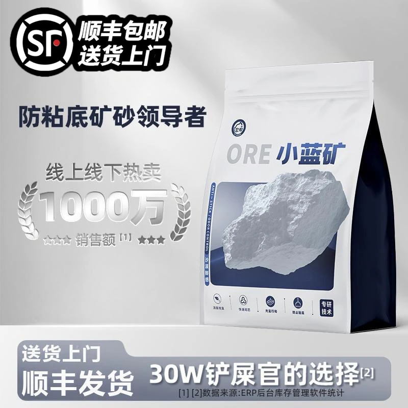 【顺丰送货上门】升级款小蓝矿囤货装祛臭结团矿石矿砂猫砂矿砂推荐