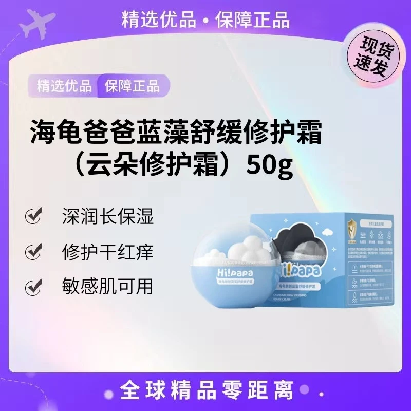 蓝藻舒缓修护霜云朵修护霜