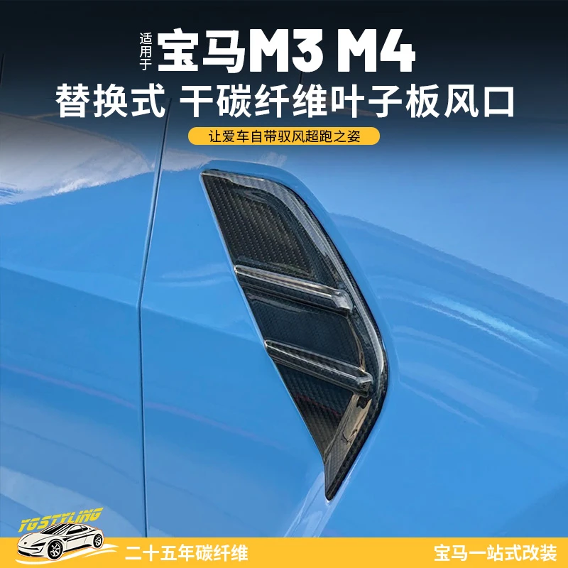 适用宝马干式碳纤维叶子板侧腮翼子板出风口改装升级高配安装M3M4