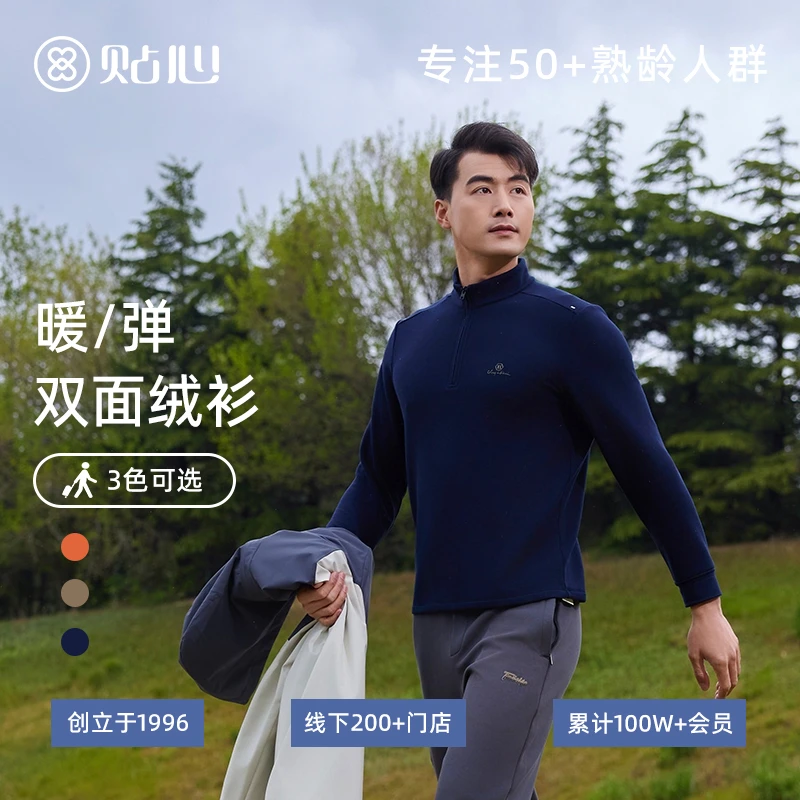 贴心中老年男士卫衣秋冬季蚕丝双面绒半拉链衫时尚立领打底衫1165