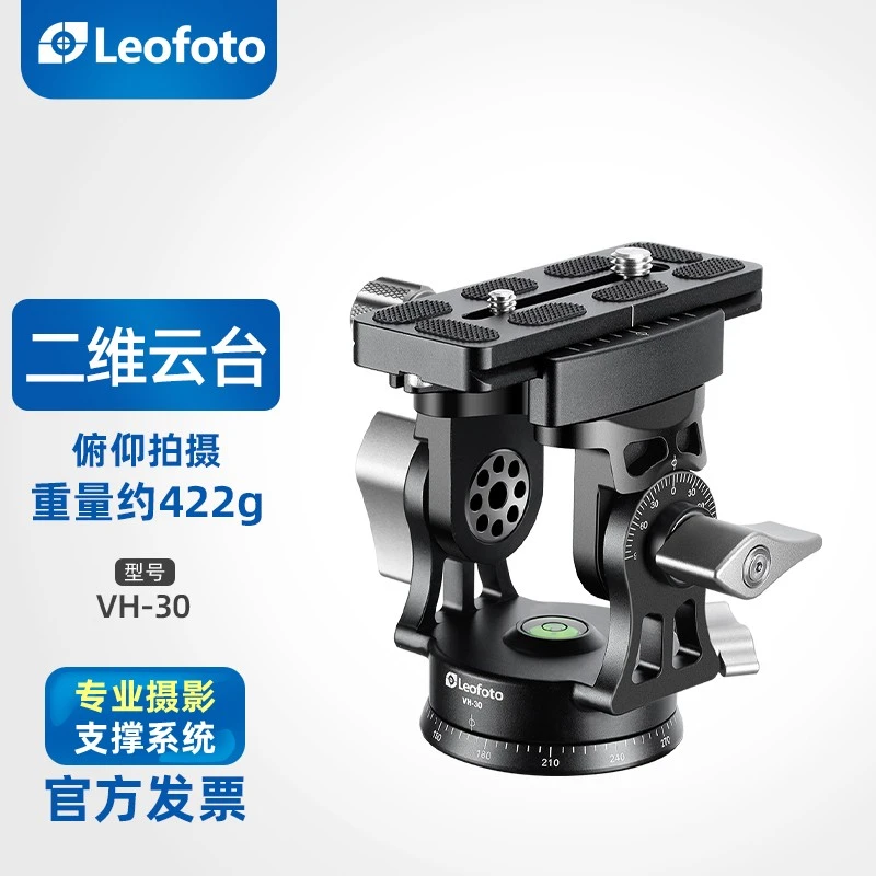 徕图/Leofoto VH-30R/30轻量级风光观鸟摄像二维双全景云台加脚架