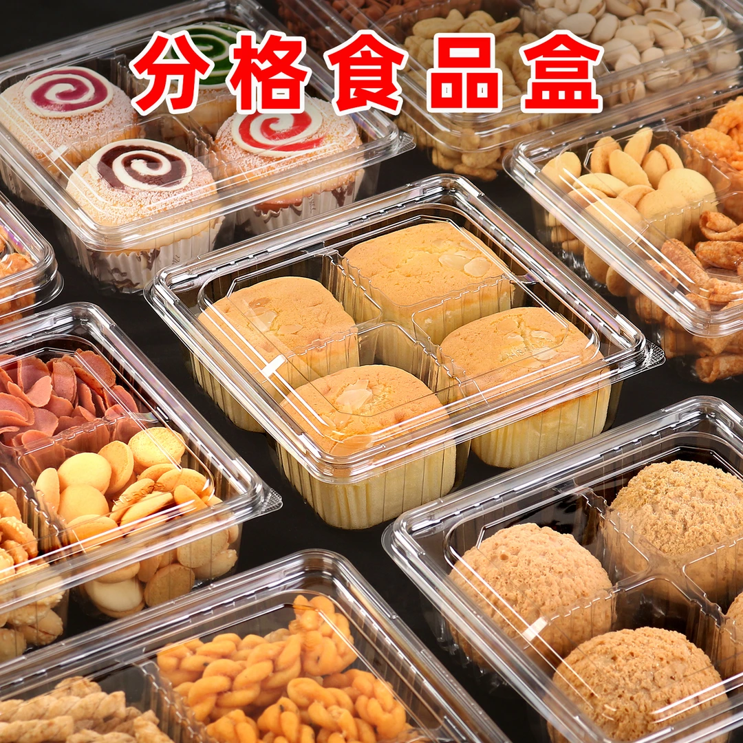 四宫格糕点包装盒雪媚娘透明分装盒加厚蛋糕盒小吃拼盘食品打包盒