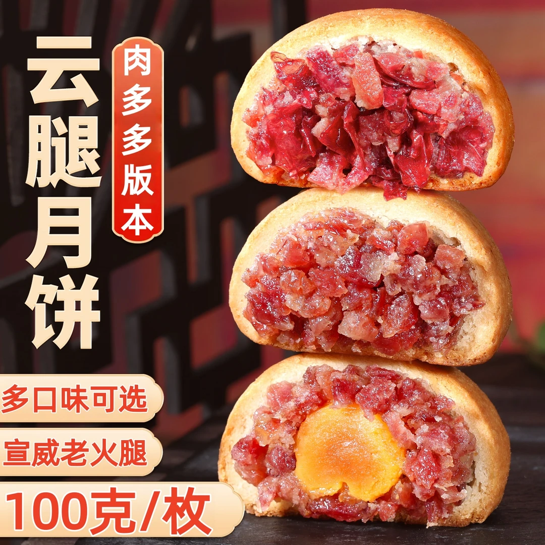 正宗云腿月饼100克/枚火腿月饼经典口味云南特产酥皮散装中秋送礼