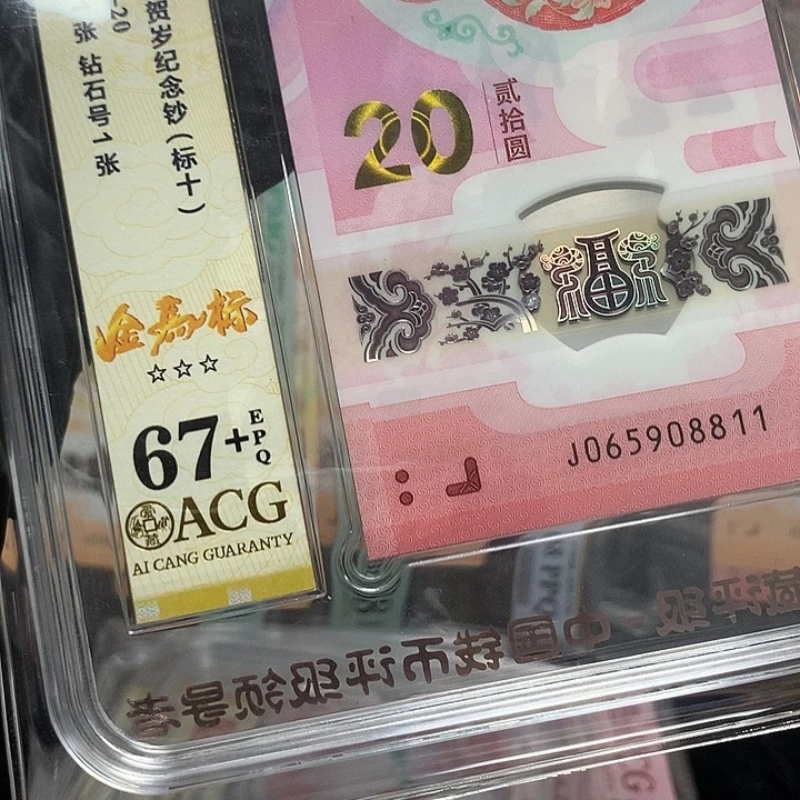 塑料065908811蛇钞金马车单5新标十爱藏67+