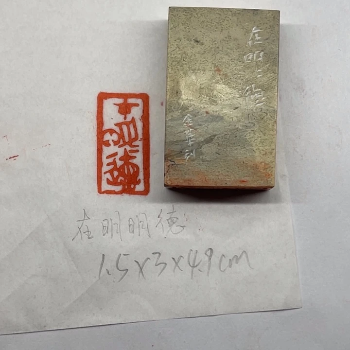 青田石印石在明明德