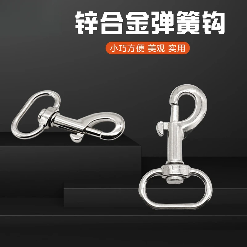 锌合金弹簧钩 五金配件箱包五金锁扣 钥匙挂钩 宠物链牵引绳挂钩