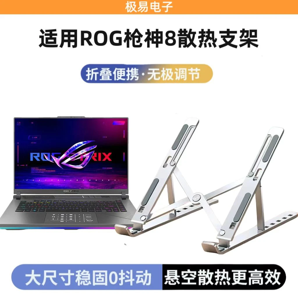 适用rog枪神8笔记本支架ROG幻16增高悬空便携散热器折叠电脑支架