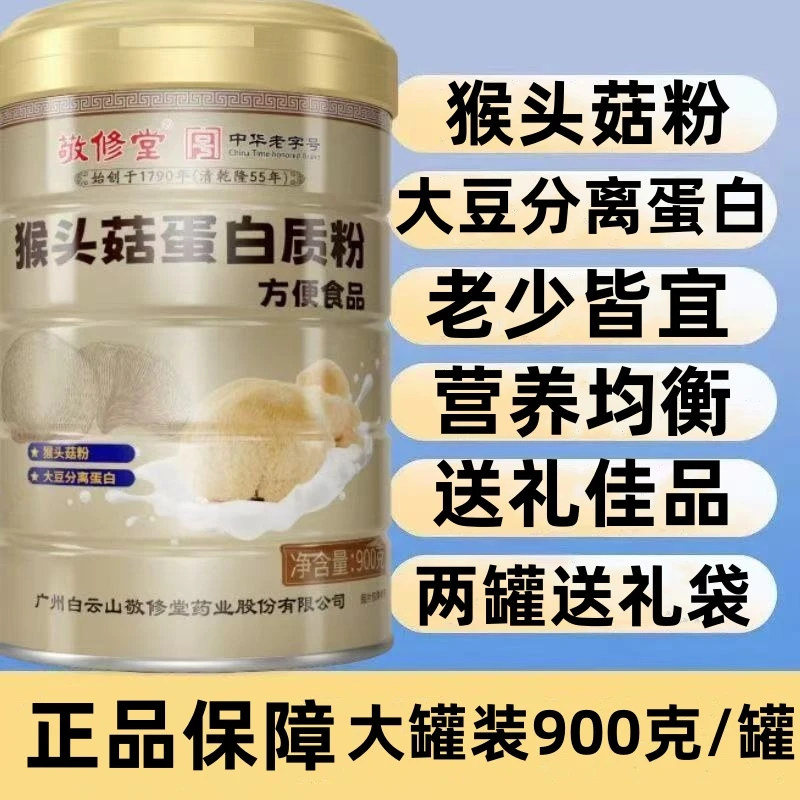 猴头菇蛋白质粉成人中老年调理肠胃营养猴头菇粉养胃护胃正品保障