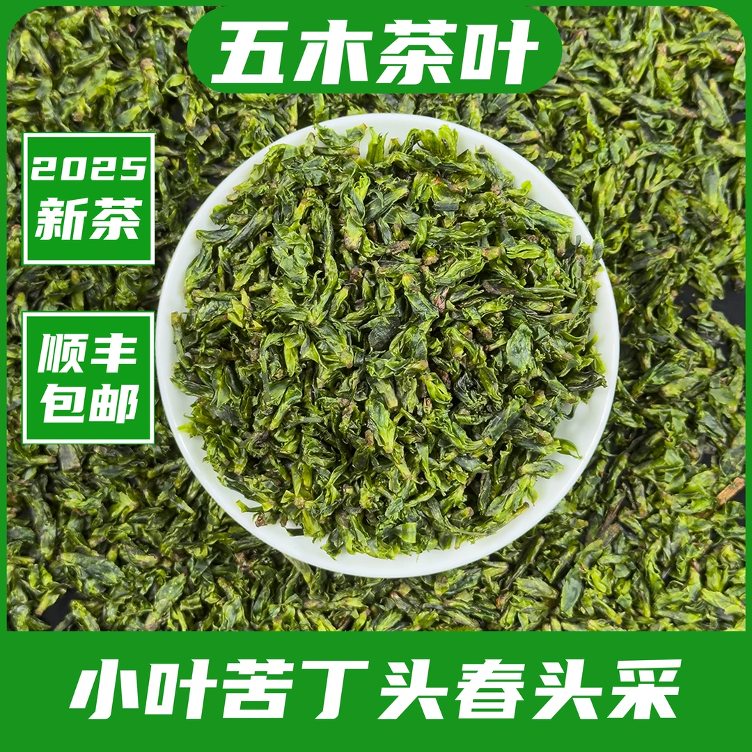 2025新茶头春小叶苦丁 青山绿水茶叶【五木X05】