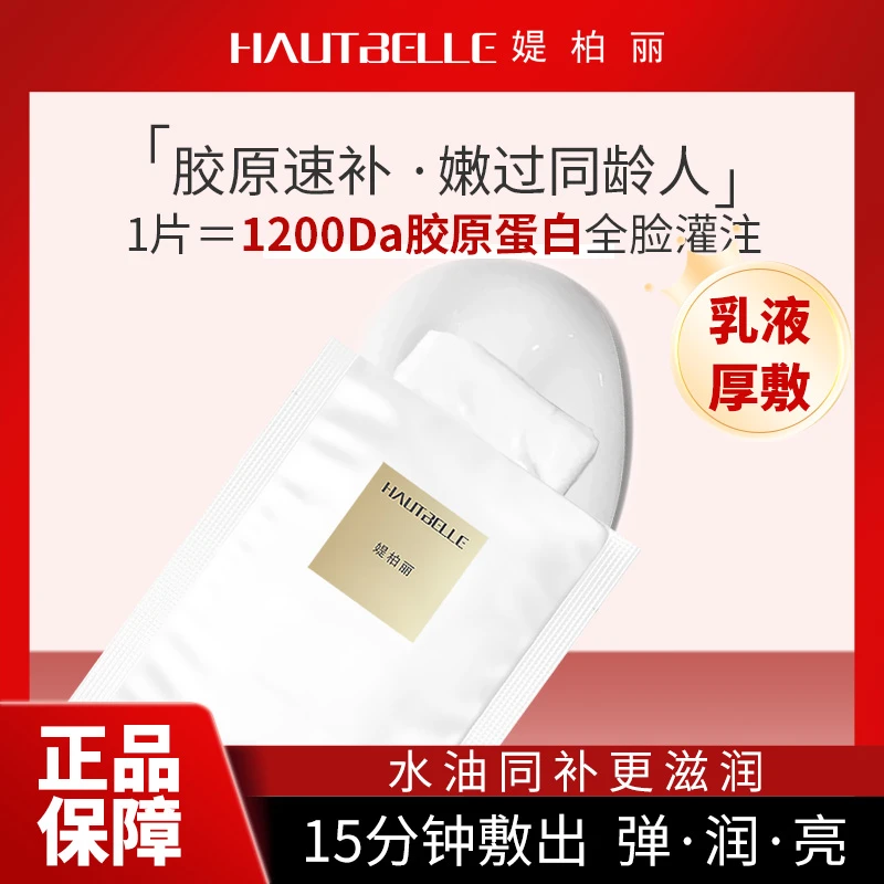 媞柏丽胶原蛋白果油乳液面膜紧致舒缓修护乳霜补水保湿水光面膜