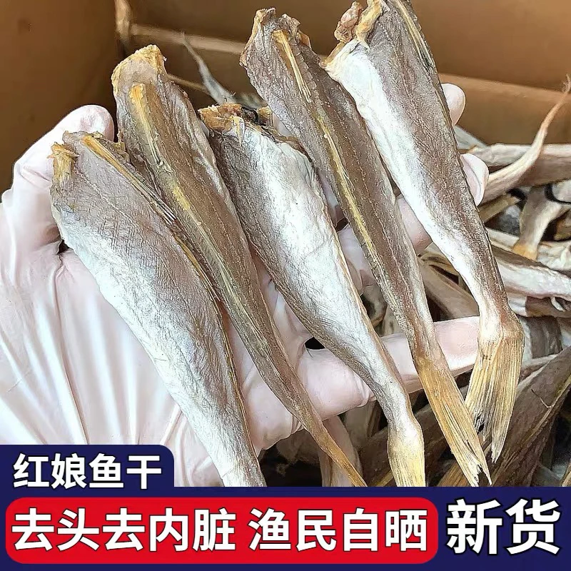 【大海传说】渔民自晒 去头去内脏角鱼条红娘鱼干 咸鱼干