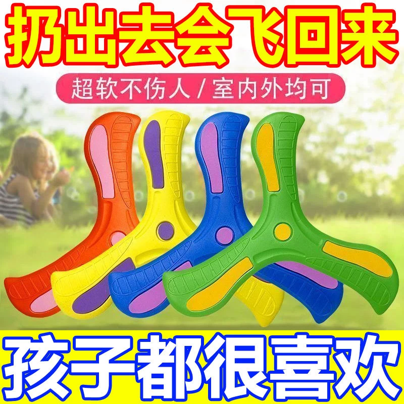 三角飞盘儿童男孩子三叶回旋镖摆摊户外运动玩具泡沫款网红回旋镖
