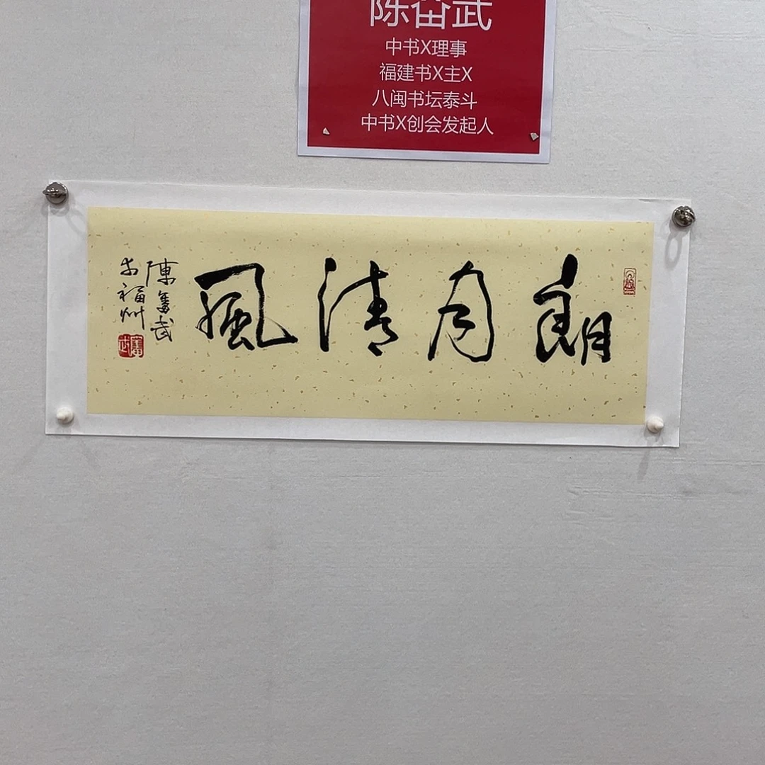 博航艺术书法作品