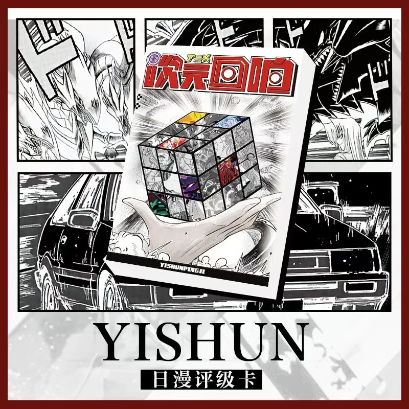 一瞬-次元回响日漫评级卡牌盲盒（代拆）