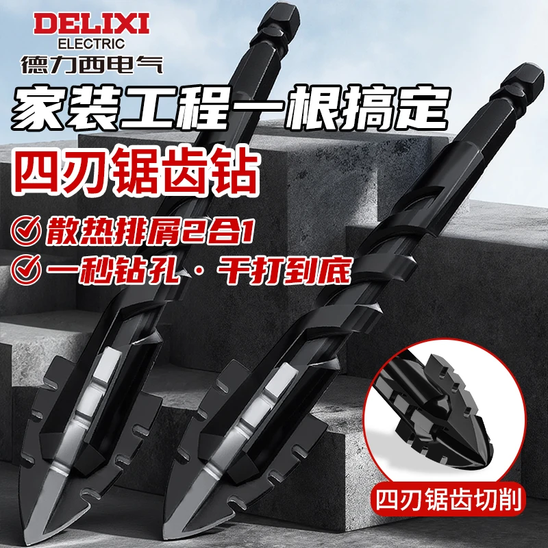 德力西新款钨钢四刃锯齿偏心钻干打全瓷砖玻璃大理石混凝土钻头