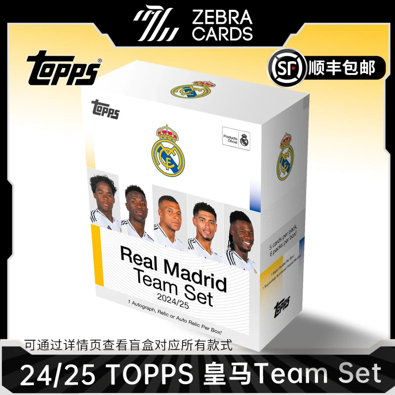 【拆盒】2024-25 Topps 皇马team set队盒足球球星卡 盒卡盲盒代拆