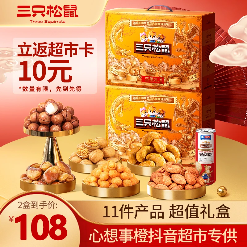 【199元4箱，断货不补】三只松鼠坚果大礼包欢庆橙1060g.