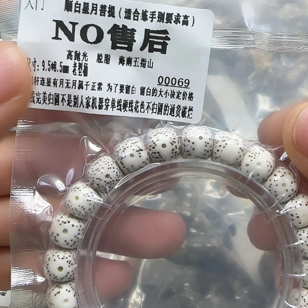 手串星月菩提90顺白星月菩提95单圈