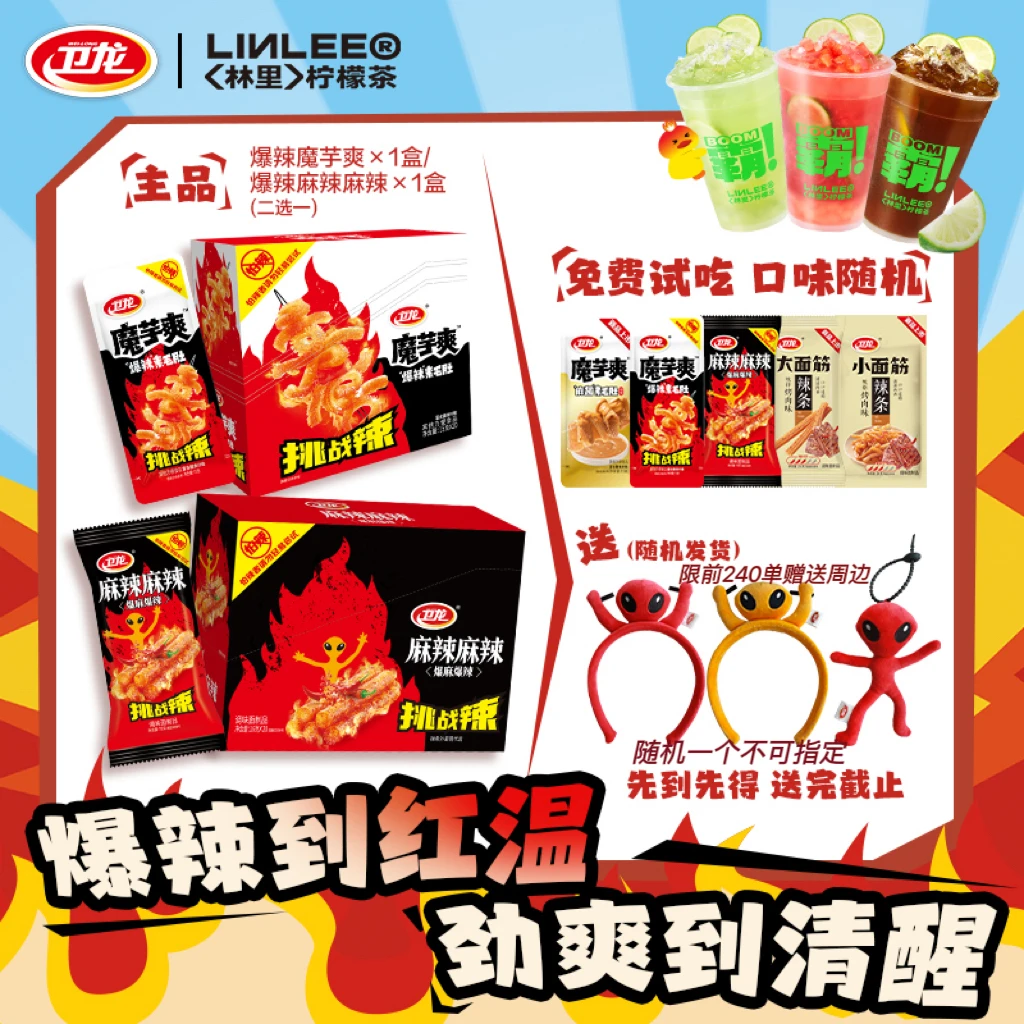 【爆麻爆辣】新品卫龙魔芋爽麻辣麻辣挑战辣魔芋丝素毛肚解馋