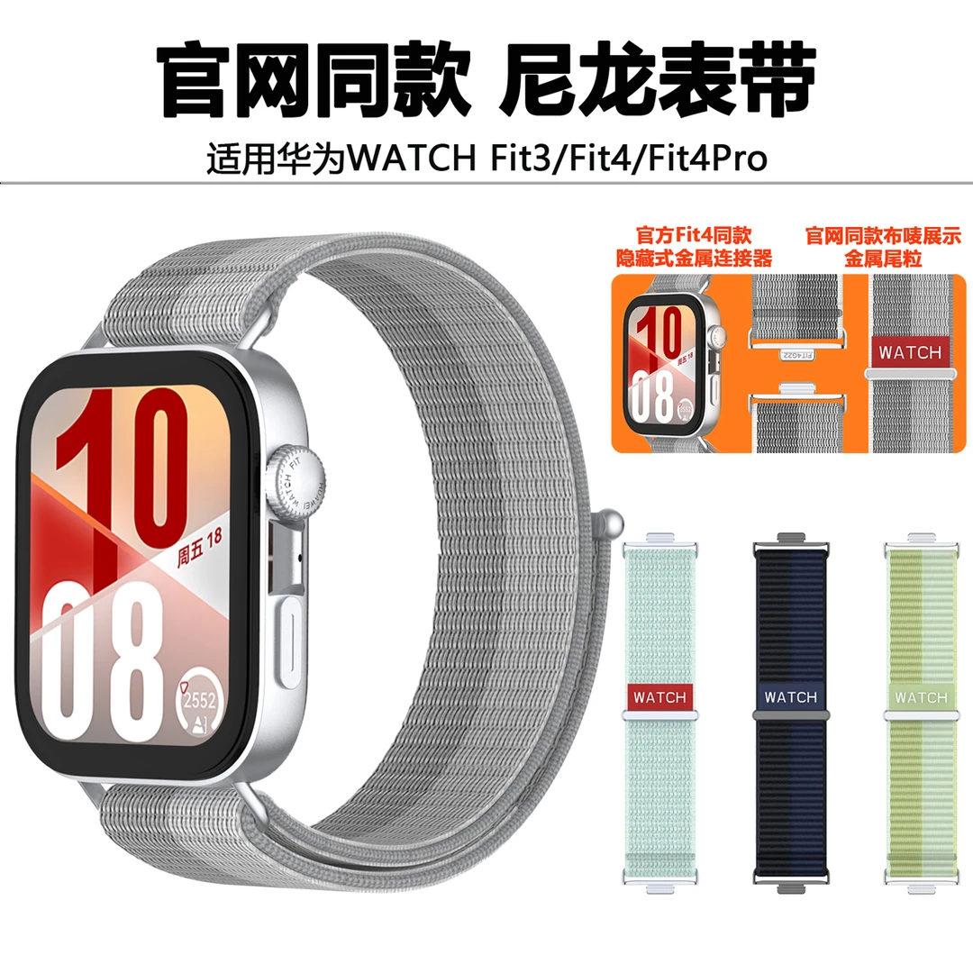 【官网同款】适用华为Fit3/Fit4/4pro尼龙表带 金属接头 同款尾标款