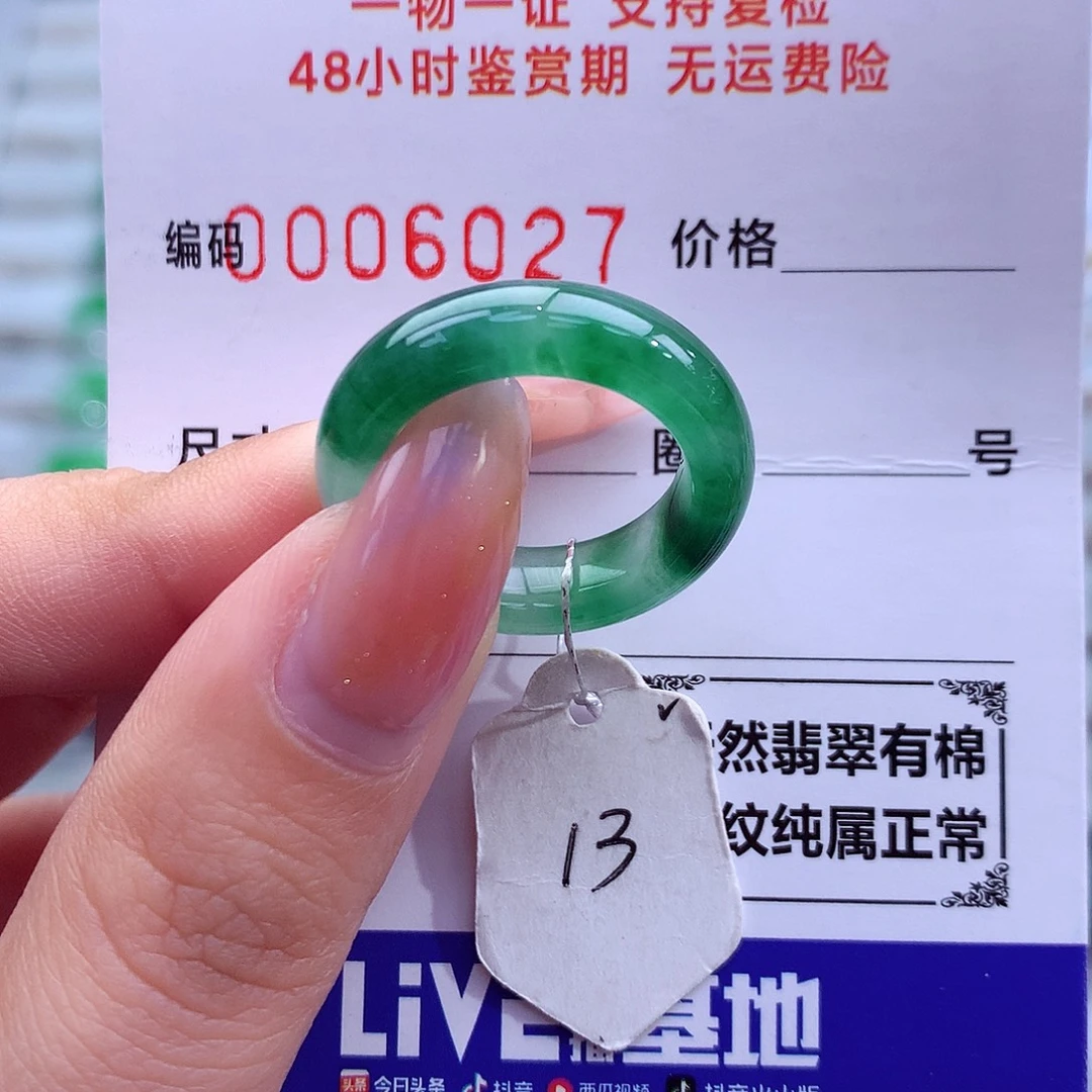 翡翠未镶嵌戒指天然