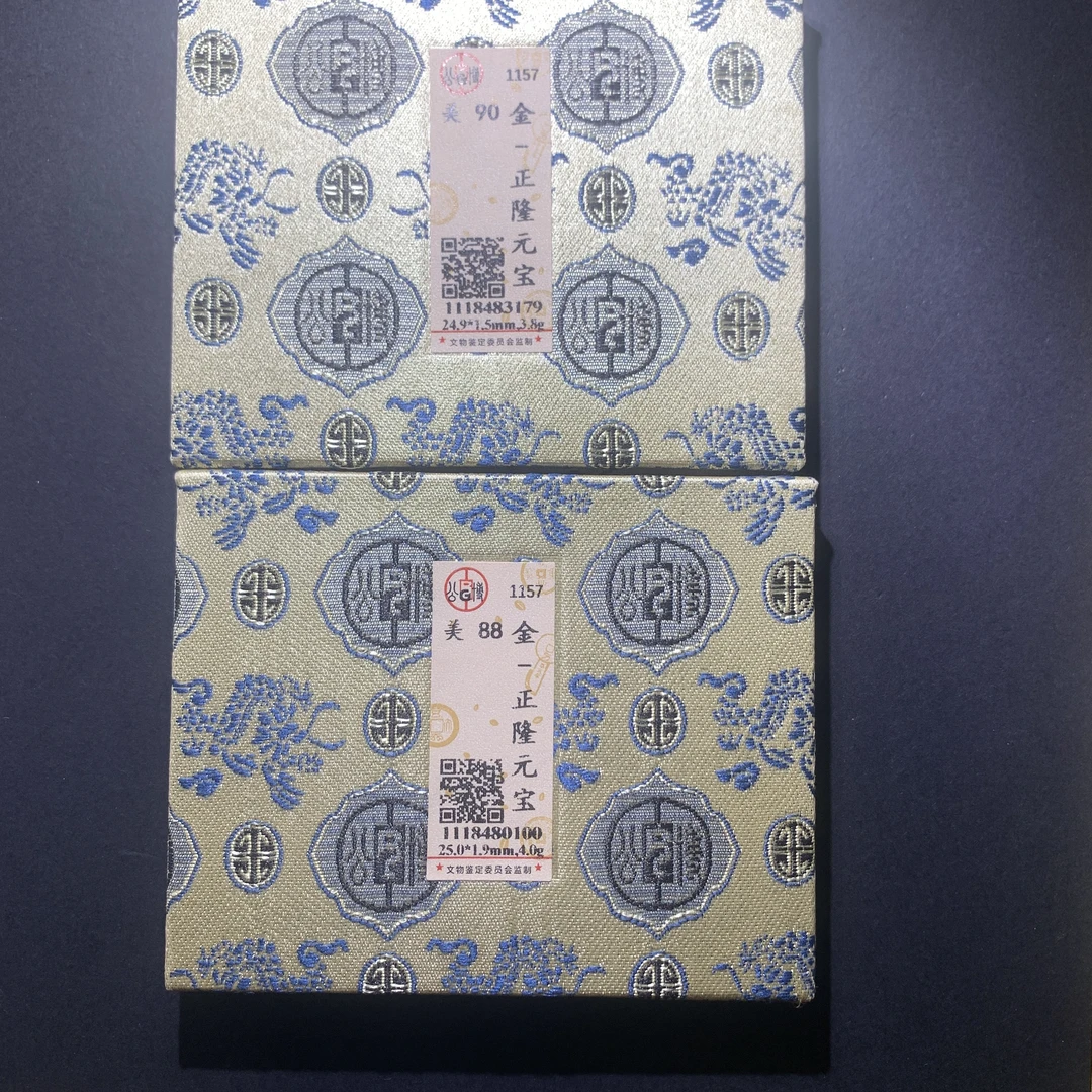 M617-88正隆通宝一组--